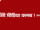फाजिल खान का शव मिला रेल लाइन पर, पुलिस जांच में जुटी