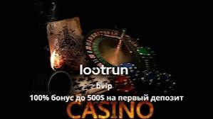 Лутран Казино Зеркало — доступ к игровым возможностям 683031318
