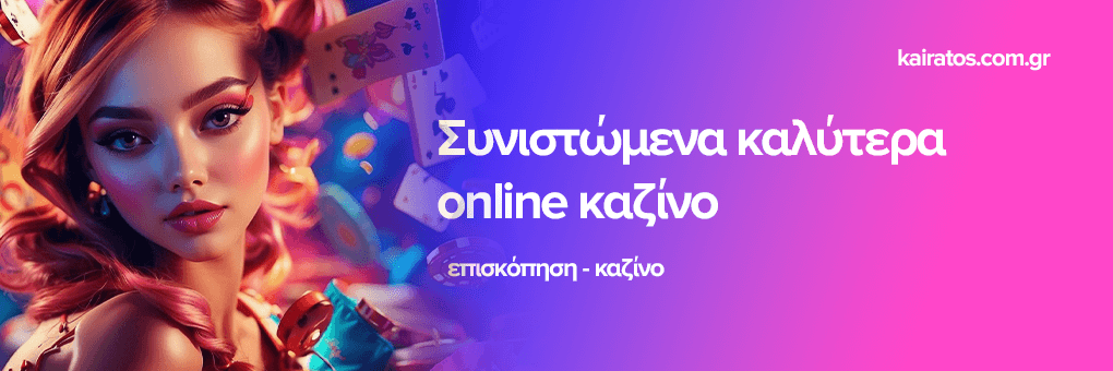 Online Casino Χωρίς Επιβεβαίωση Εξερευνώντας τις Επιλογές σας Online Casino Χωρίς Επιβεβαίωση Εξερευνώντας τις Επιλογές σας